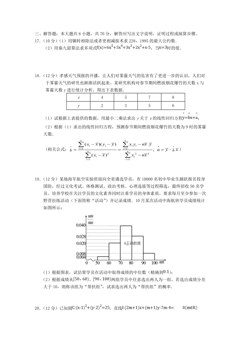 2018-2019学年高二数学上学期期中联合考试试题 理.doc_第3页