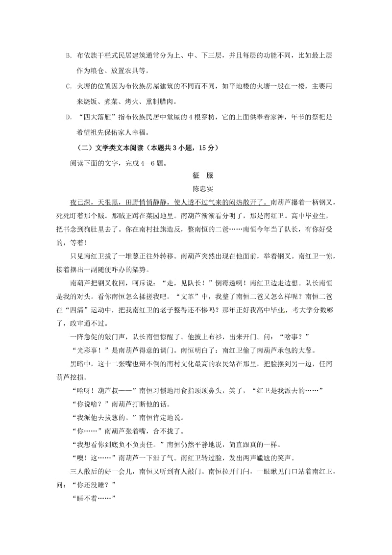 2019届高三语文9月月考试题 (I).doc_第3页