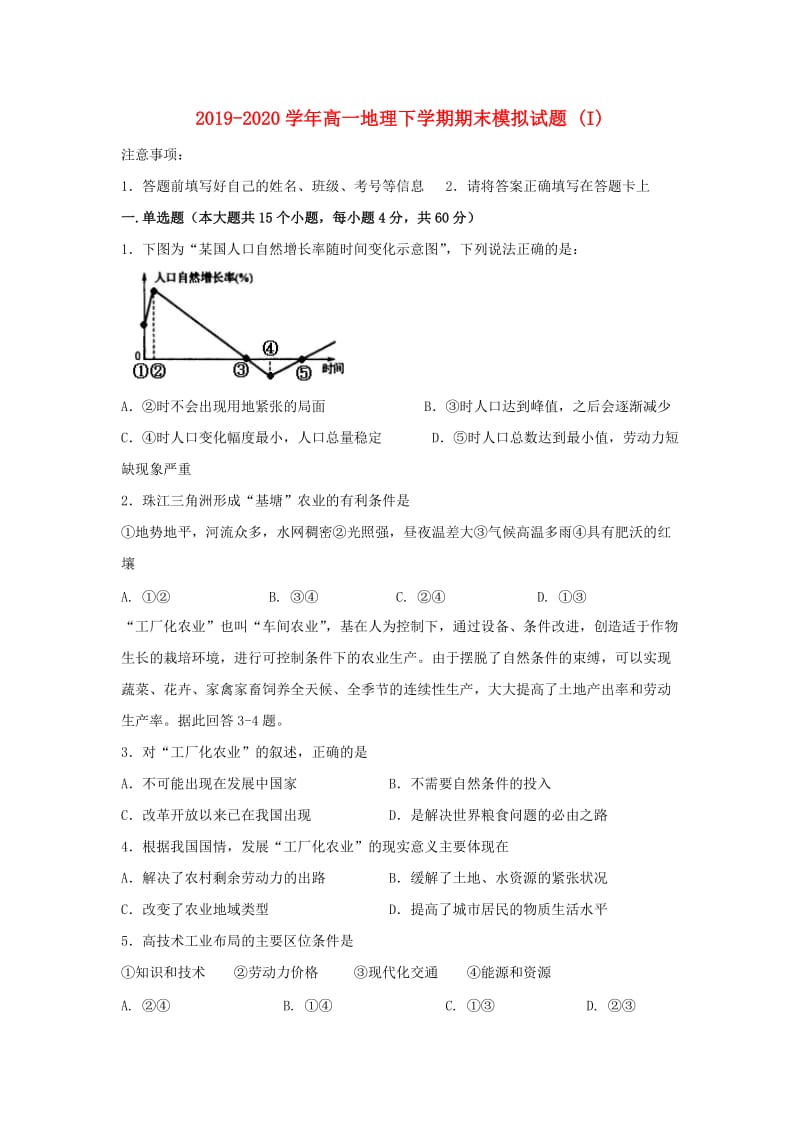 2019-2020学年高一地理下学期期末模拟试题 (I).doc_第1页