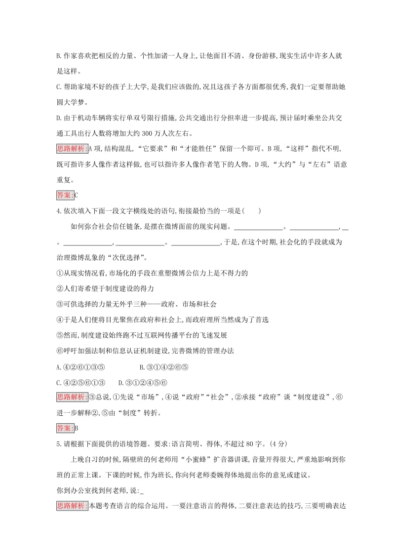 全国卷用2019届高三语文二轮复习成语蹭辨析专项突破作业(19).doc_第2页