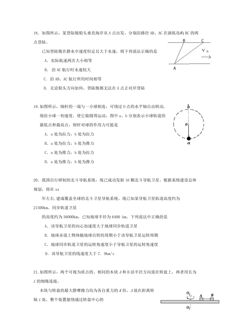 2019届高三物理上学期第二次月考试题 (II).doc_第2页