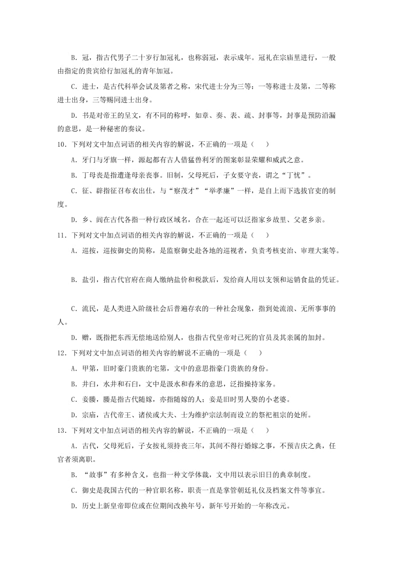 2018-2019学年高二语文下学期周测试题(3.25-3.31无答案).doc_第3页