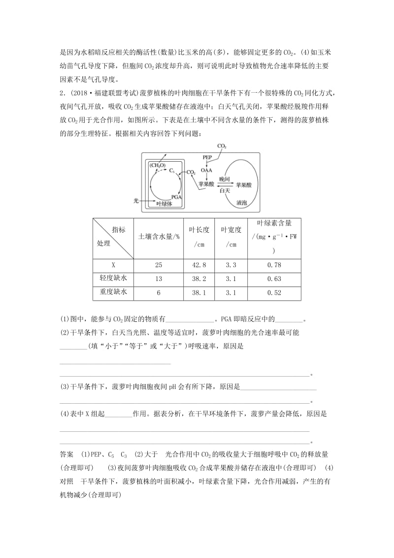 全国通用版2019高考生物二轮复习优编增分练：非选择题特训1光合作用和细胞呼吸的基本原理.doc_第2页