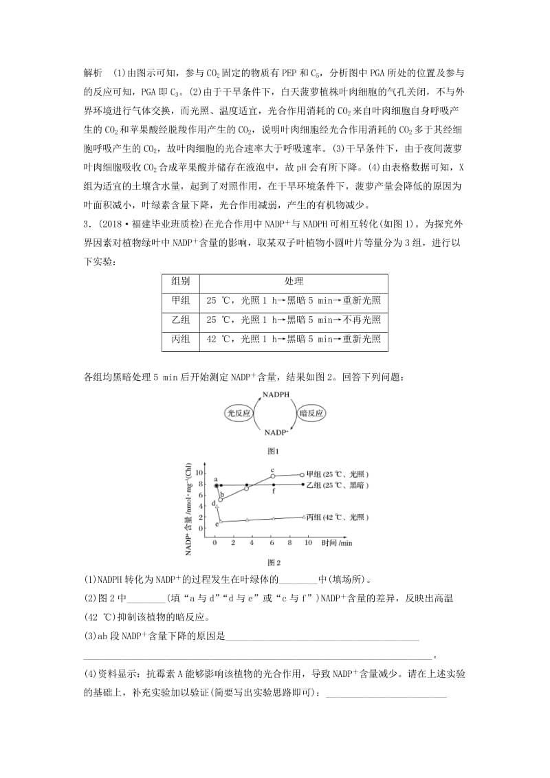 全国通用版2019高考生物二轮复习优编增分练：非选择题特训1光合作用和细胞呼吸的基本原理.doc_第3页