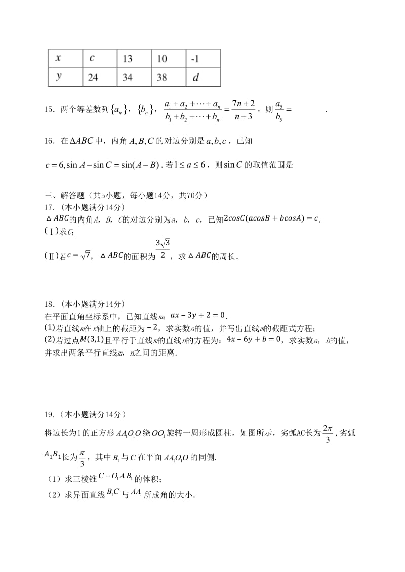 2018-2019学年高二数学上学期10月月考试题 (I).doc_第3页