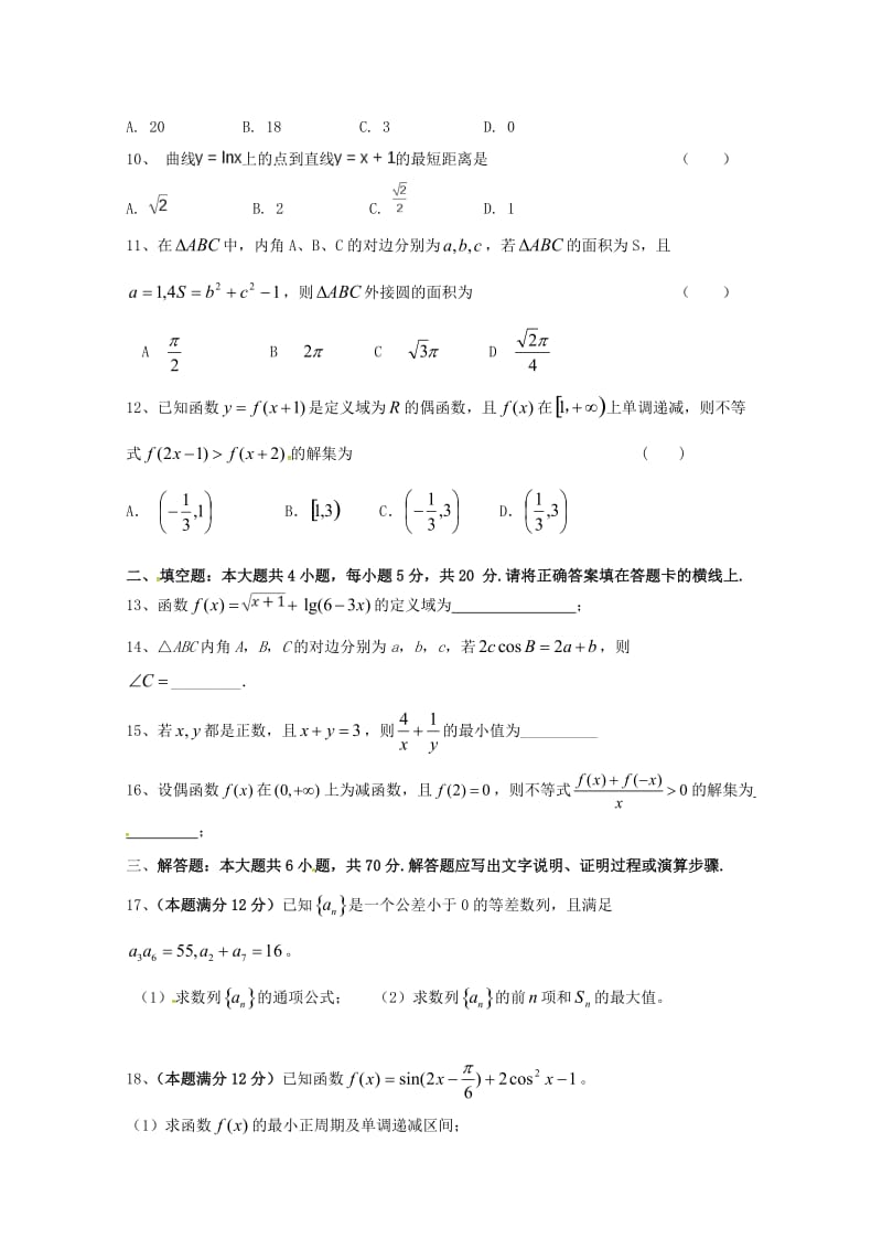 2019届高三数学9月月考试题 文 (VII).doc_第2页