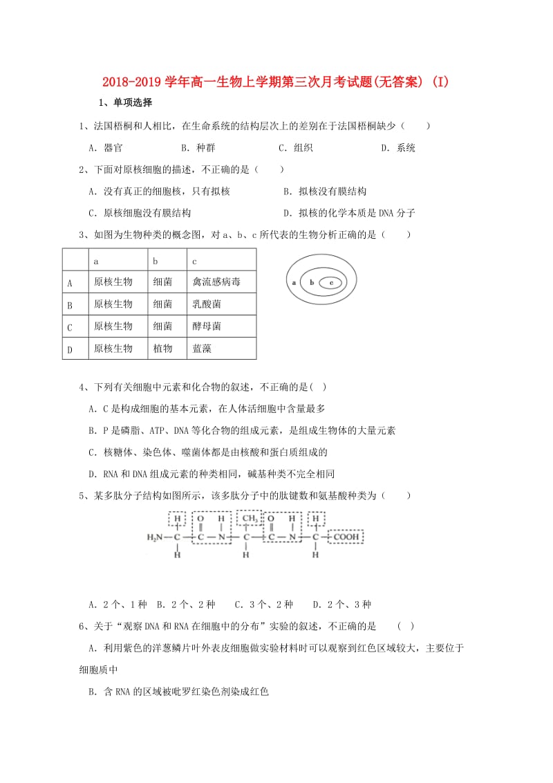 2018-2019学年高一生物上学期第三次月考试题(无答案) (I).doc_第1页