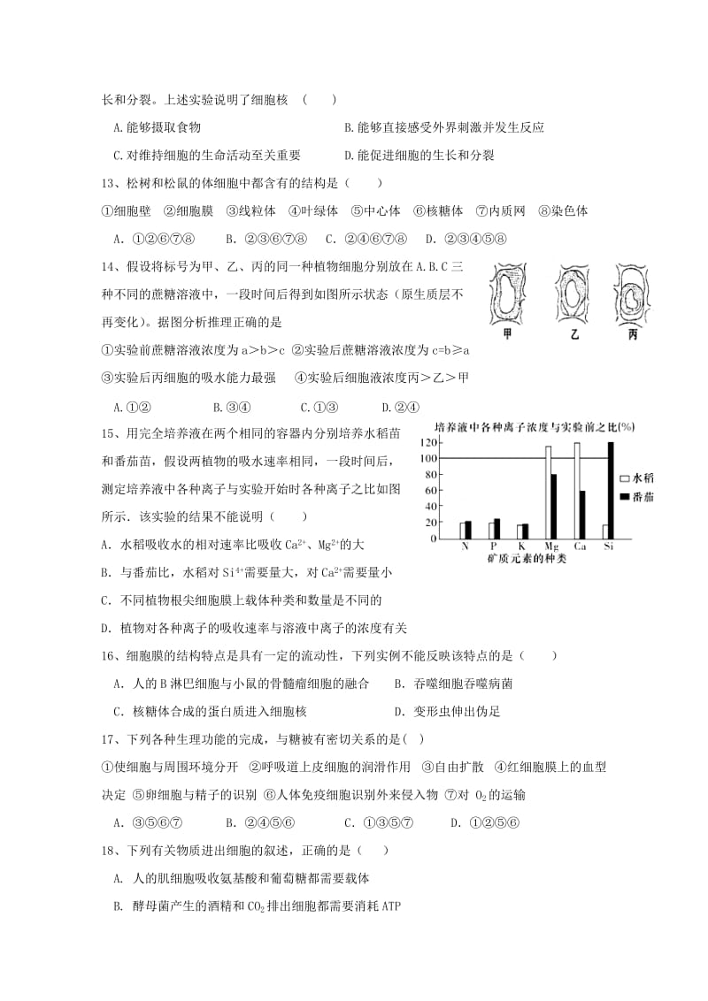 2018-2019学年高一生物上学期第三次月考试题(无答案) (I).doc_第3页