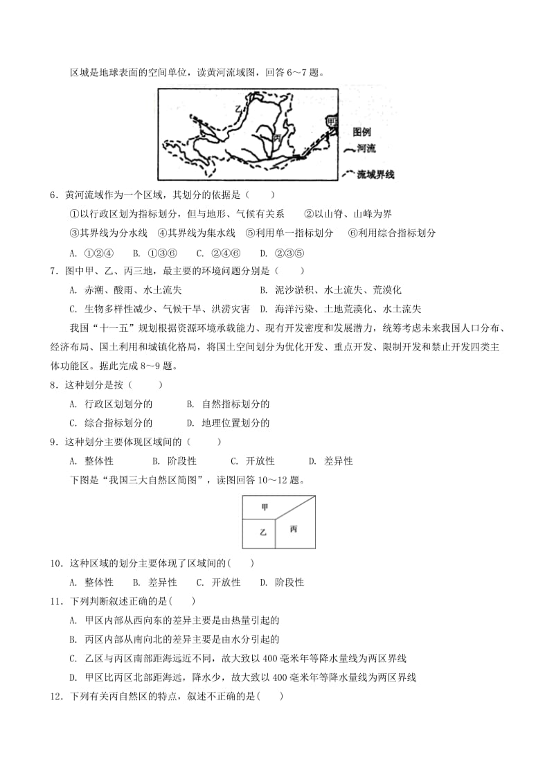 高中地理 第01章 地理环境与区域发展 1.1 地理环境对区域发展的影响（1）限时考 新人教版必修3.doc_第2页