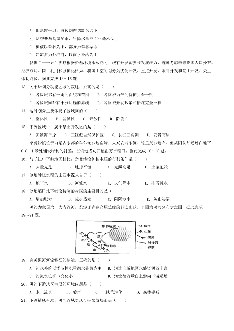 高中地理 第01章 地理环境与区域发展 1.1 地理环境对区域发展的影响（1）限时考 新人教版必修3.doc_第3页