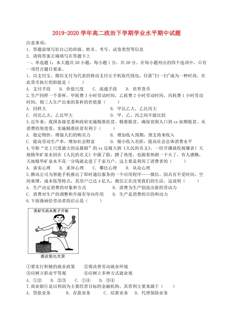 2019-2020学年高二政治下学期学业水平期中试题.doc_第1页