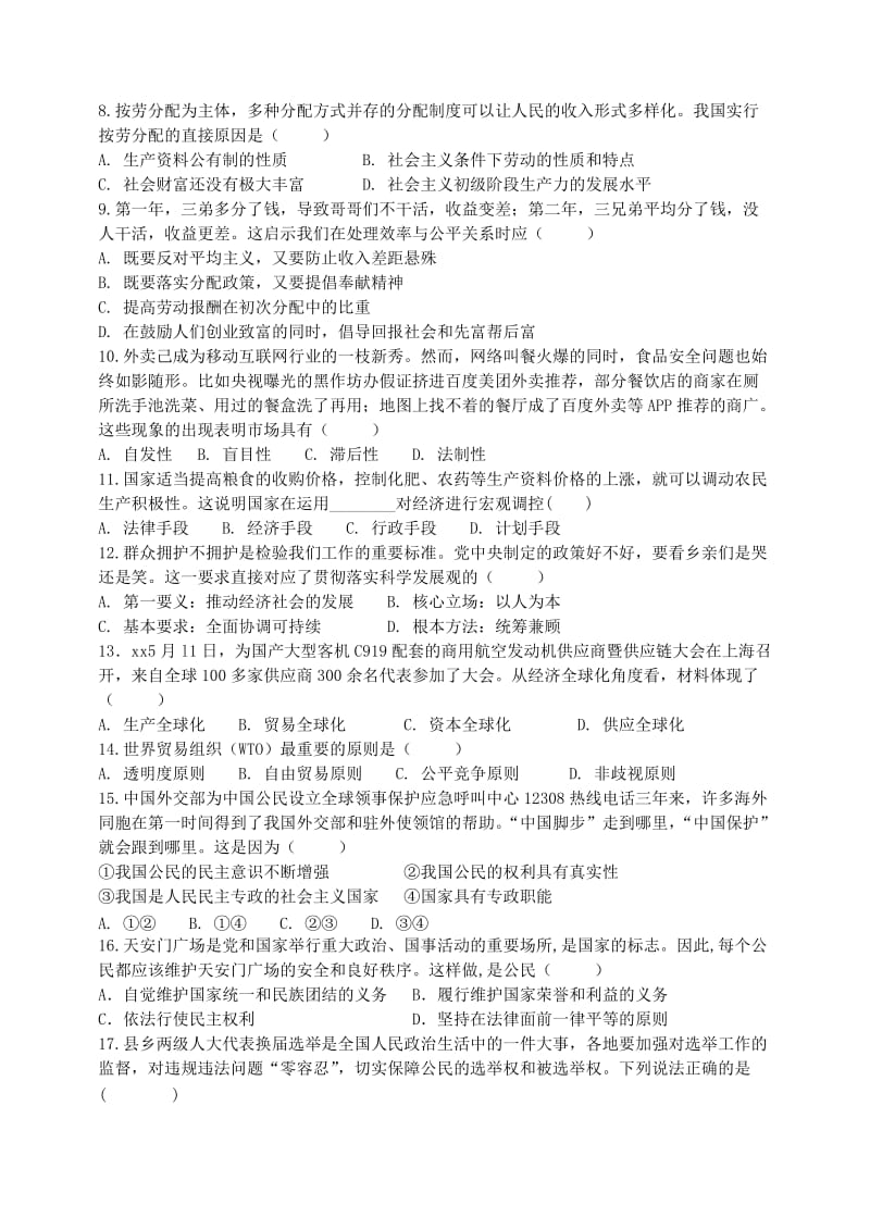 2019-2020学年高二政治下学期学业水平期中试题.doc_第2页