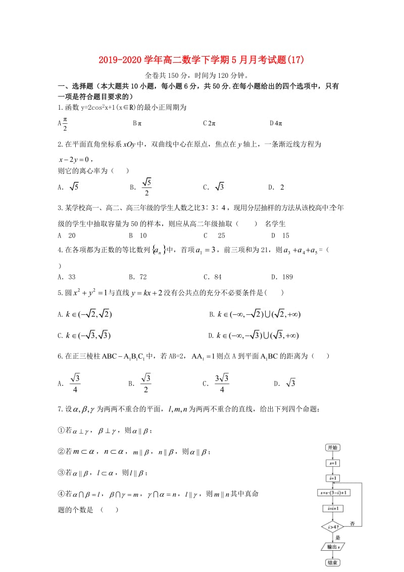 2019-2020学年高二数学下学期5月月考试题(17).doc_第1页