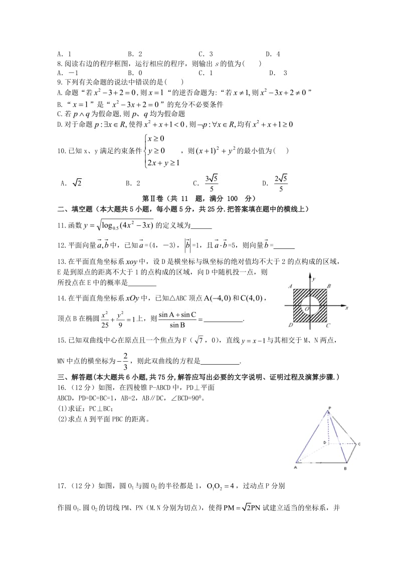 2019-2020学年高二数学下学期5月月考试题(17).doc_第2页
