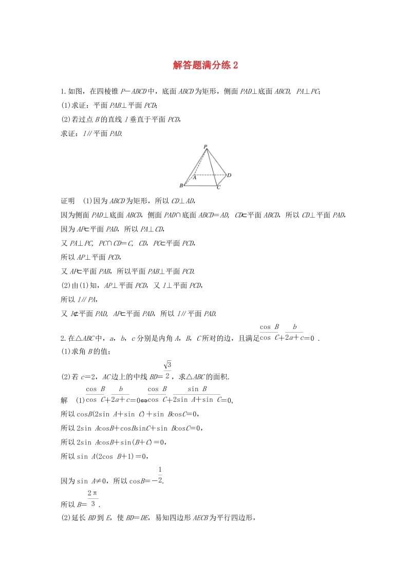 （江苏专用）2019高考数学二轮复习 解答题满分练2 理.docx_第1页