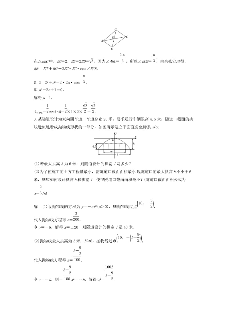 （江苏专用）2019高考数学二轮复习 解答题满分练2 理.docx_第2页