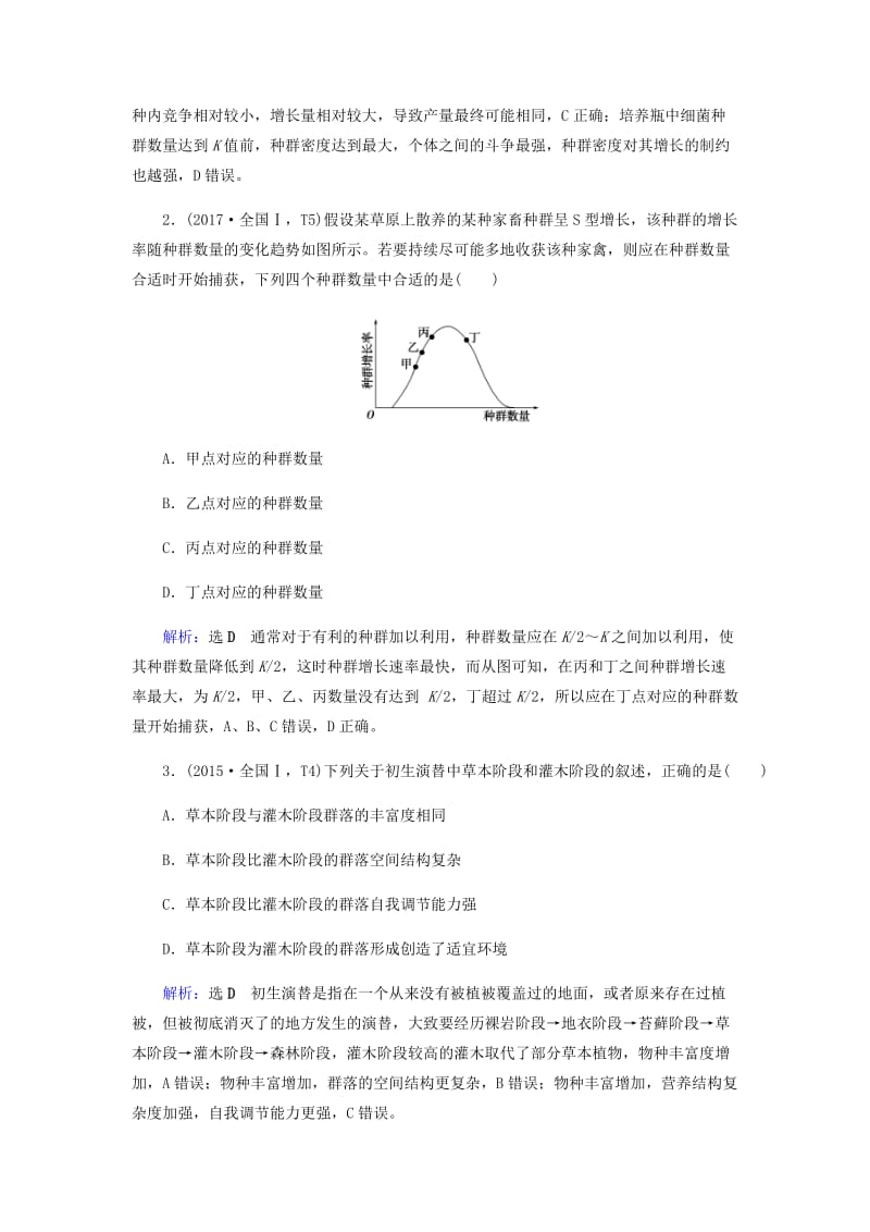 2019届高考生物二轮复习 专题六 群体的调节学案.docx_第3页