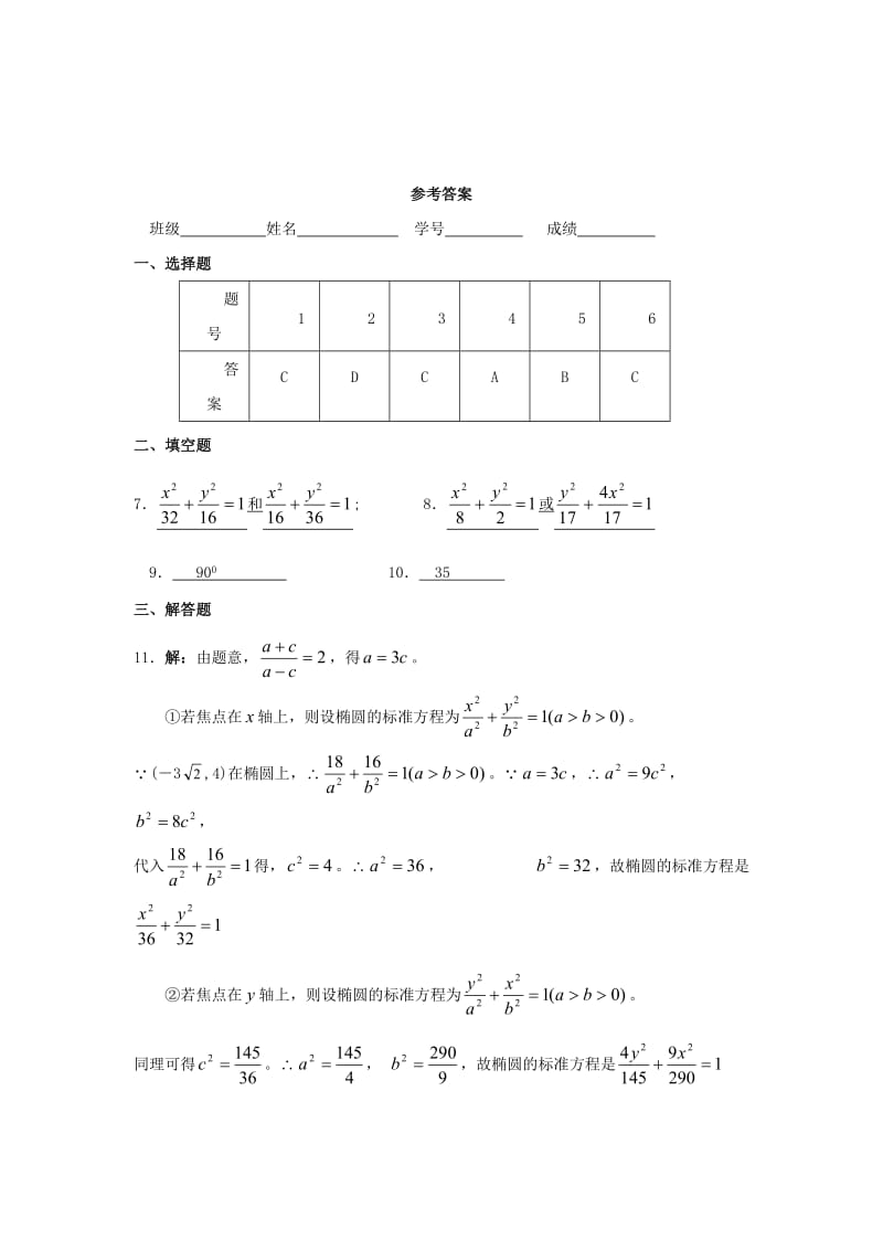 甘肃省武威市高中数学 第二章 圆锥曲线与方程 2.2.2 椭圆的简单几何性质练习 新人教A版选修2-1.doc_第3页