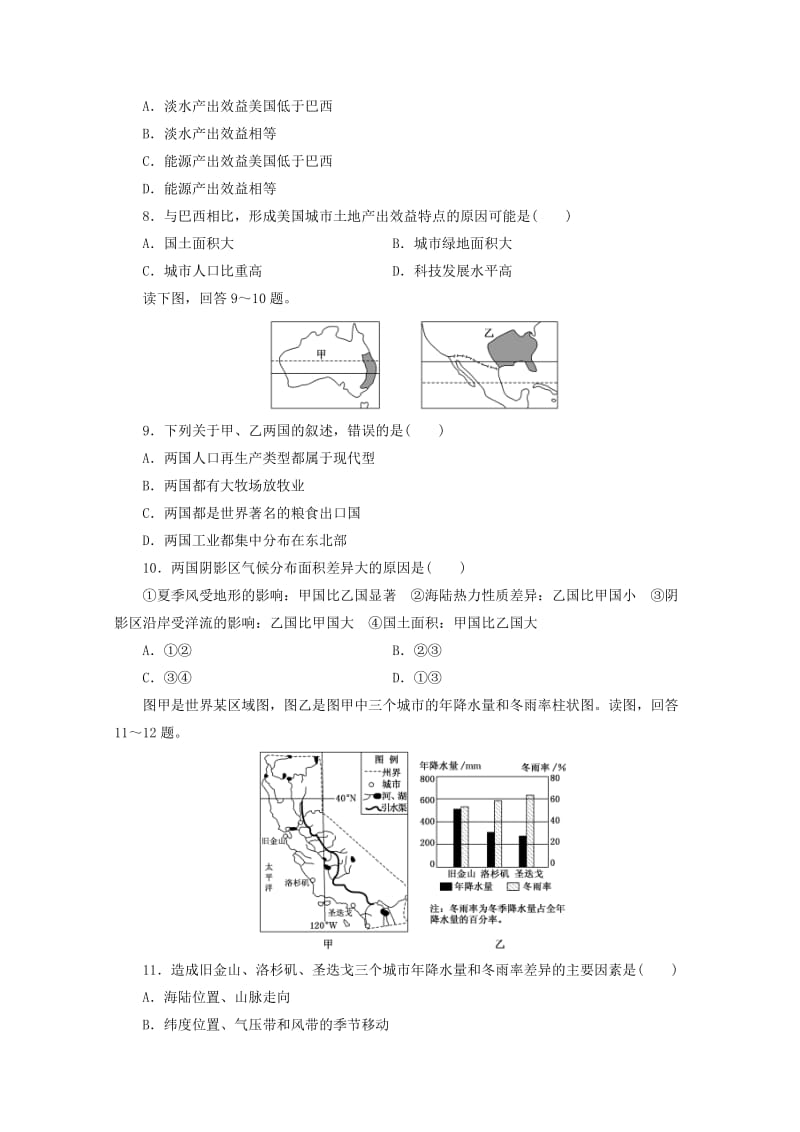 安徽省萧县2019届高考地理 课后巩固训练（四十三）世界重要国家 新人教版.doc_第3页