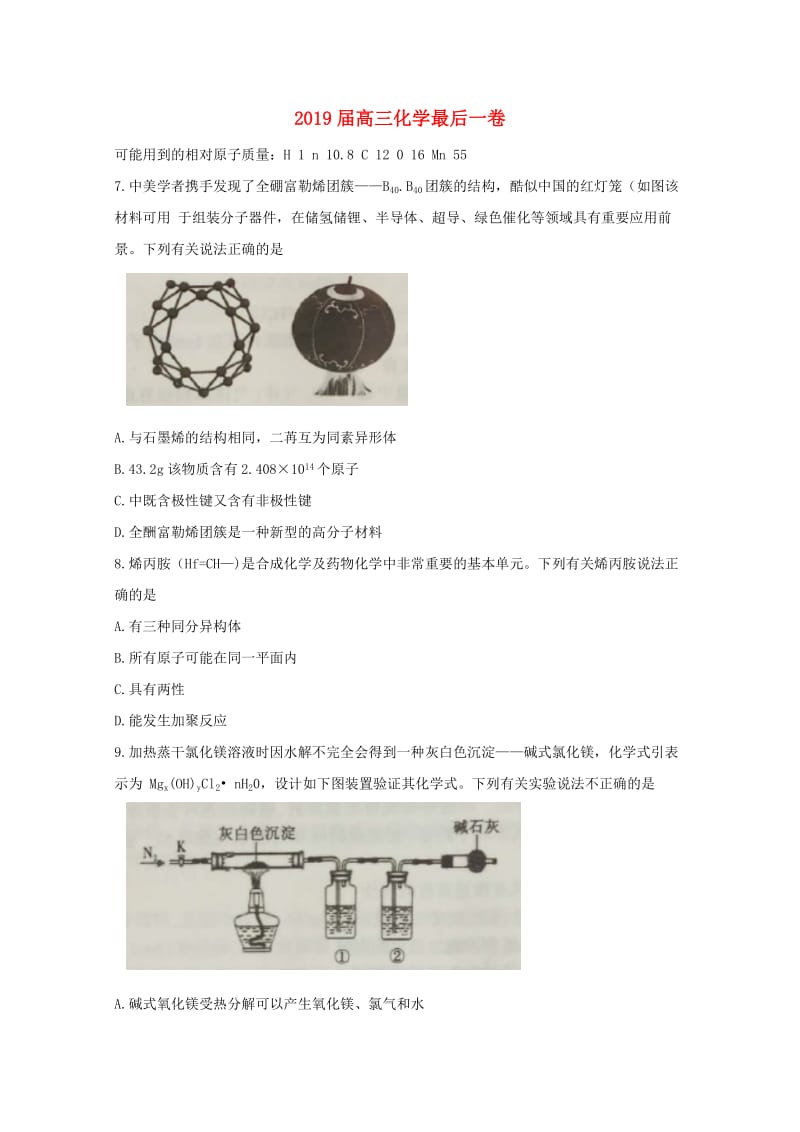 2019届高三化学最后一卷.doc_第1页