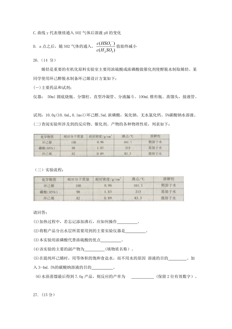 2019届高三化学最后一卷.doc_第3页