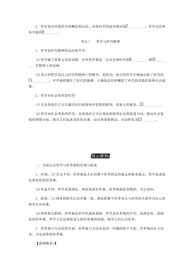 江苏专版2019年高考政治总复习第一单元生活智慧与时代精神第一课美好生活的向导讲义新人教版必修4 .doc_第3页