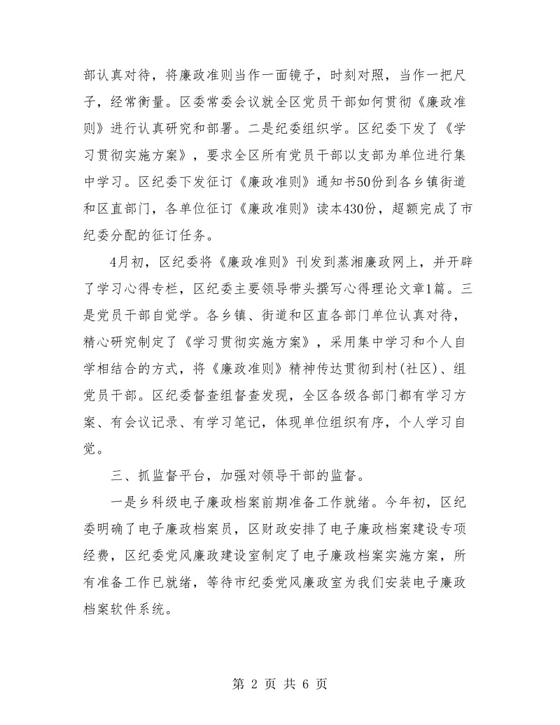 纪委党风廉政建设半年度总结.doc_第2页