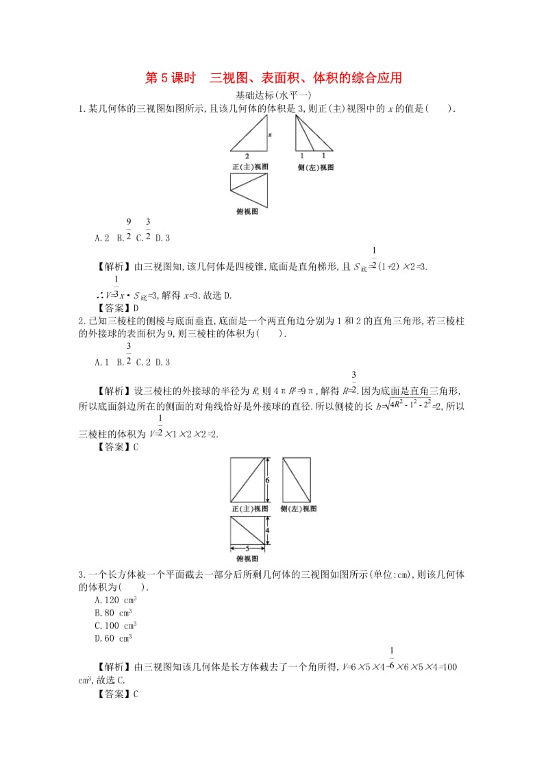 四川省成都市高中数学 第一章 空间几何体 第5课时 三视图同步练习 新人教A版必修2.doc_第1页