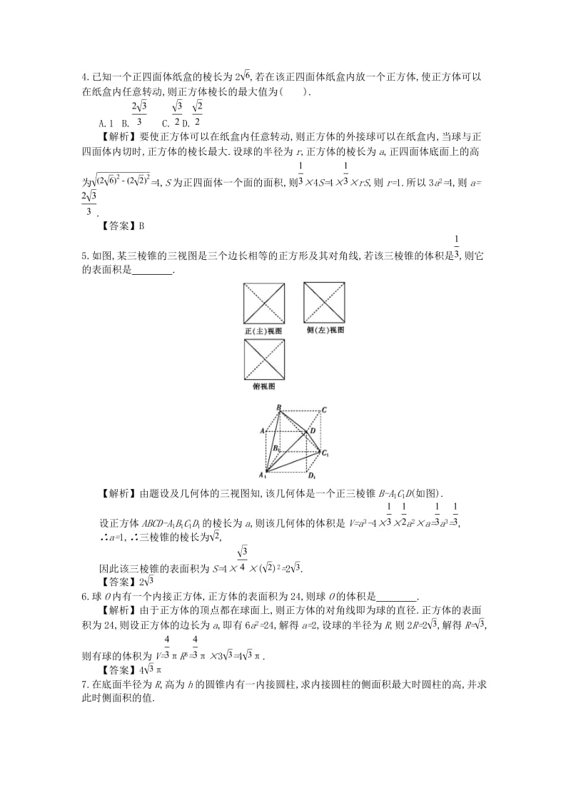 四川省成都市高中数学 第一章 空间几何体 第5课时 三视图同步练习 新人教A版必修2.doc_第2页