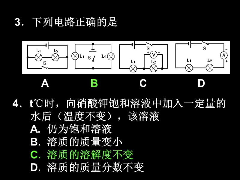 《中考科学总复习》PPT课件.ppt_第3页