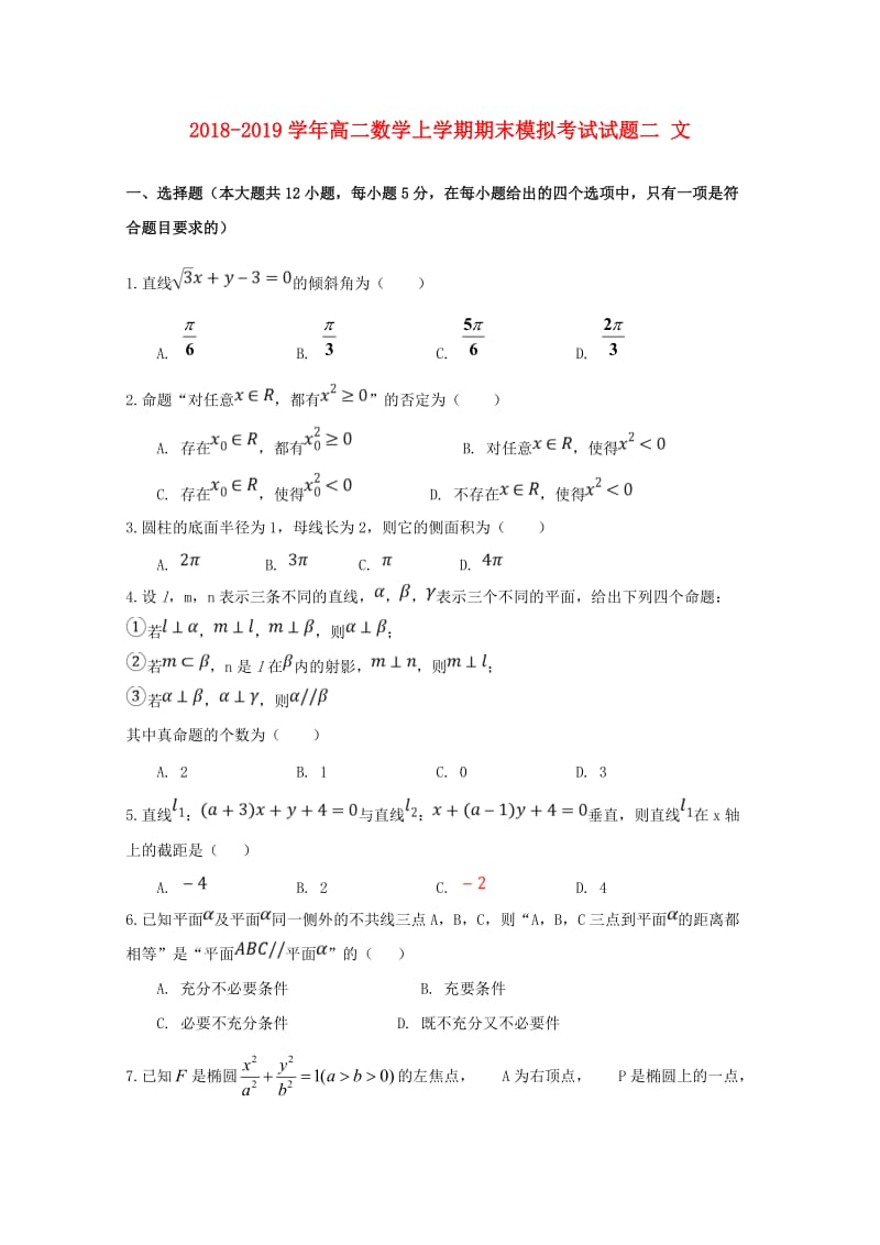 2018-2019学年高二数学上学期期末模拟考试试题二 文.doc_第1页