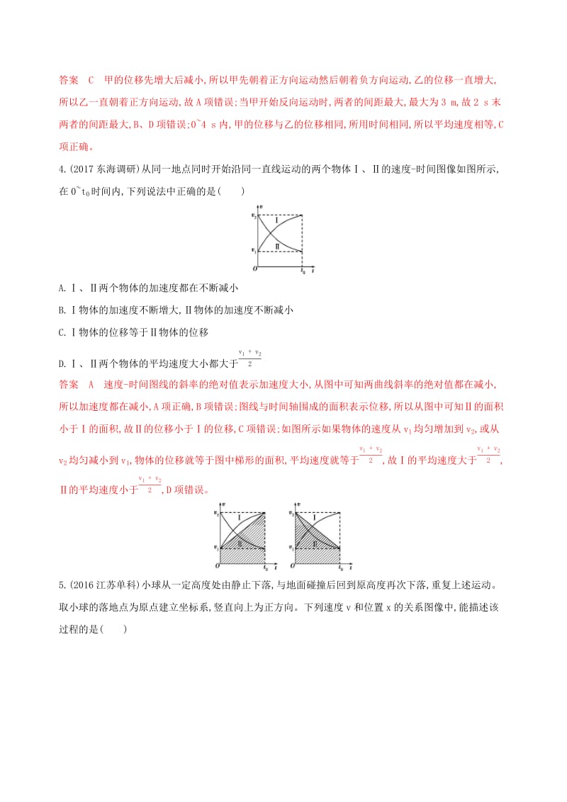 （江苏专用版）2020版高考物理大一轮复习 第一章 微专题1 运动图像与追及、相遇问题精练.docx_第2页