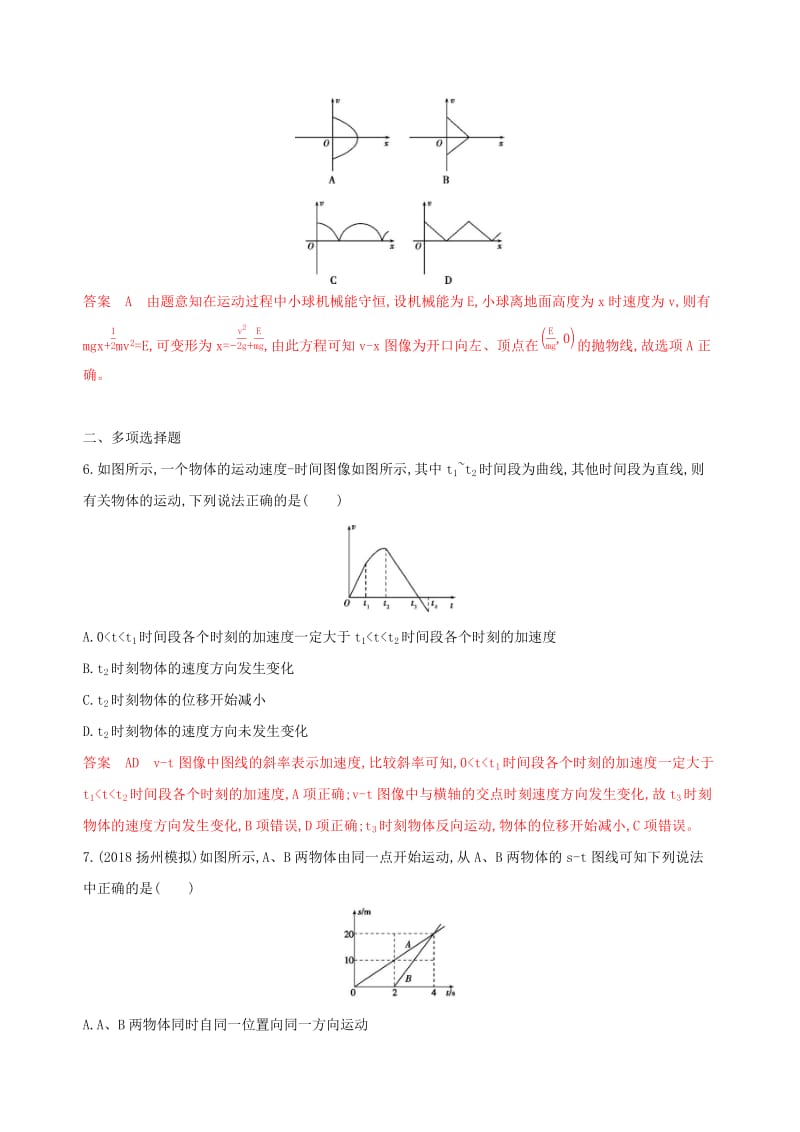 （江苏专用版）2020版高考物理大一轮复习 第一章 微专题1 运动图像与追及、相遇问题精练.docx_第3页