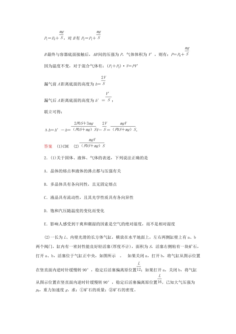 2019届高考物理二轮复习专题七物理鸭鸭题题型专练一热学.docx_第2页