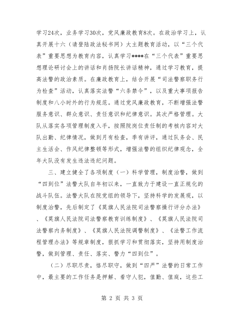 法院法警个人年终工作总结.doc_第2页