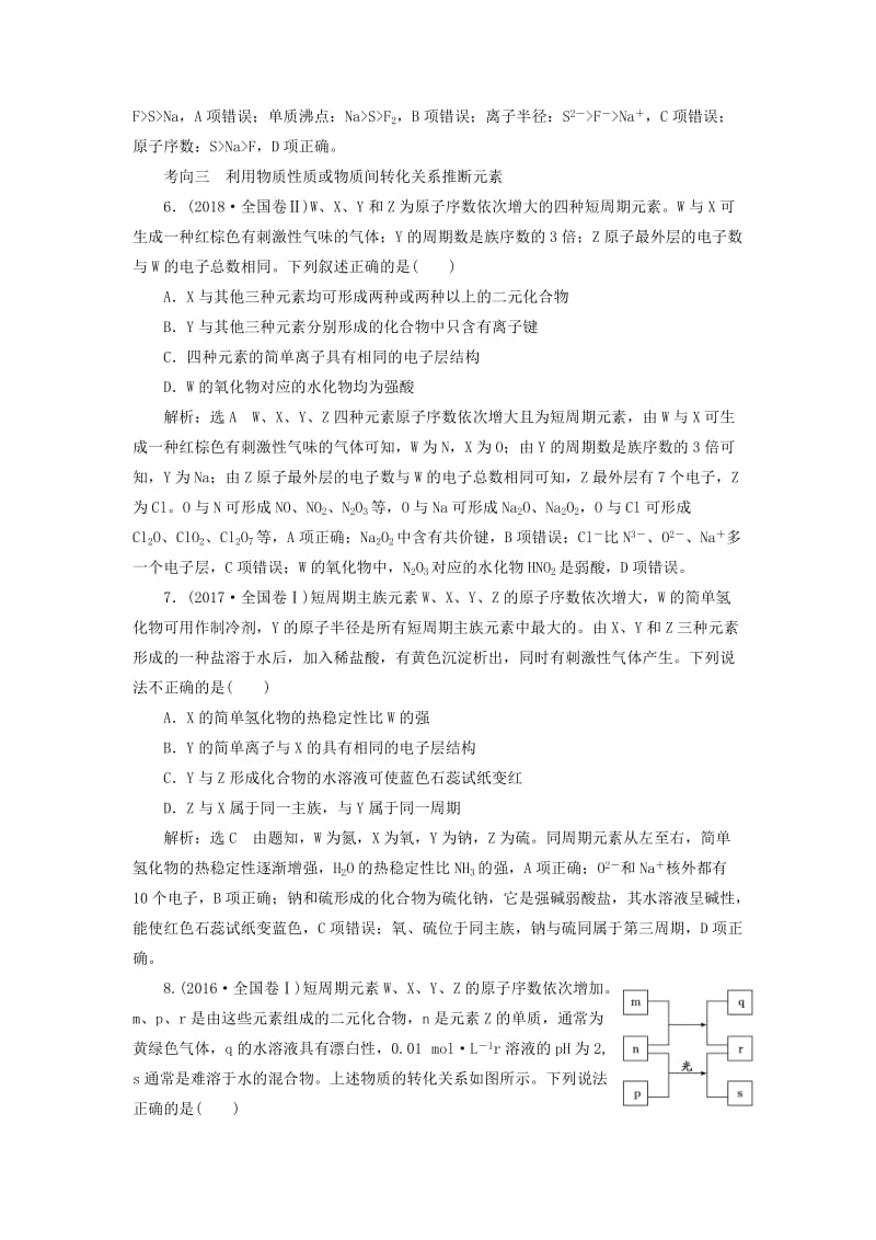 （通用版）2019版高考化学二轮复习 选择题命题区间3 物质结构 元素周期律（含解析）.doc_第3页