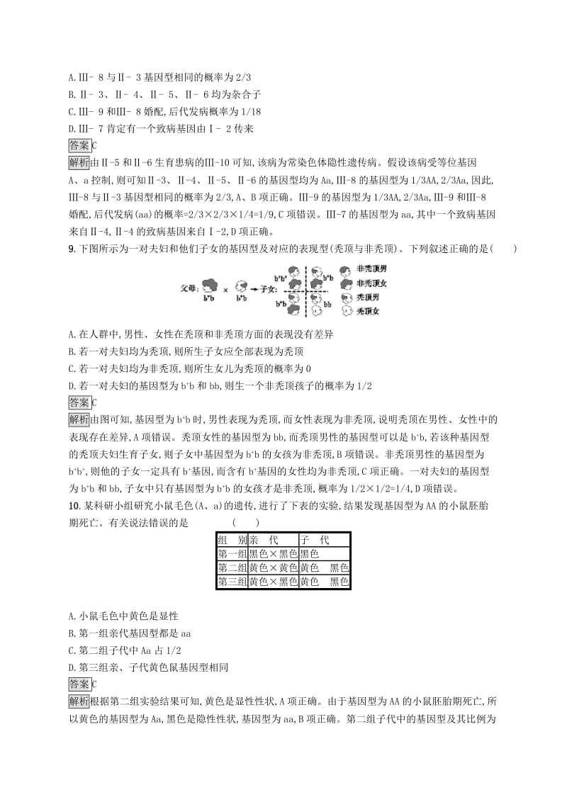 浙江专用2020版高考生物大一轮复习第五部分生物的遗传规律课时训练14分离定律.docx_第3页