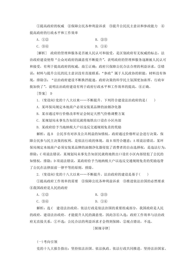 （通用版 ）2020版高考政治新设计一轮复习 第二模块 政治生活 第二单元 为人民服务的政府 第四课 我国政府受人民的监督讲义.doc_第3页