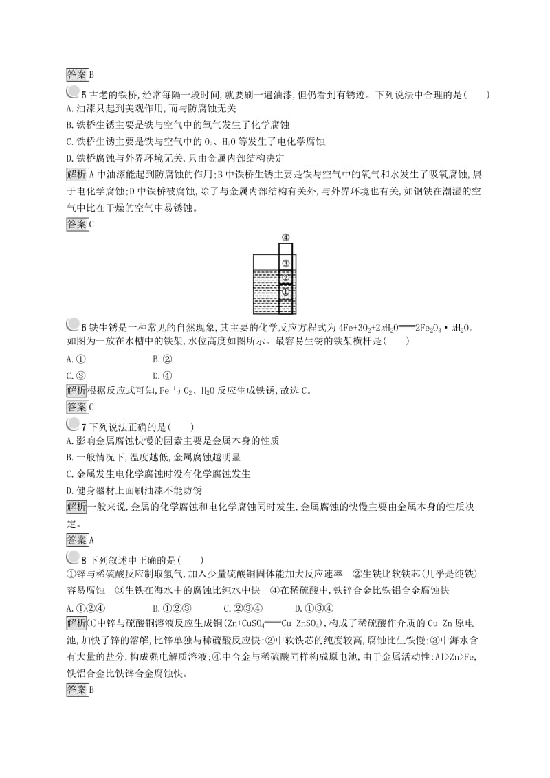 高中化学 第三章 探索生活材料 3.2.2 金属的防护同步配套练习 新人教版选修1 .doc_第2页