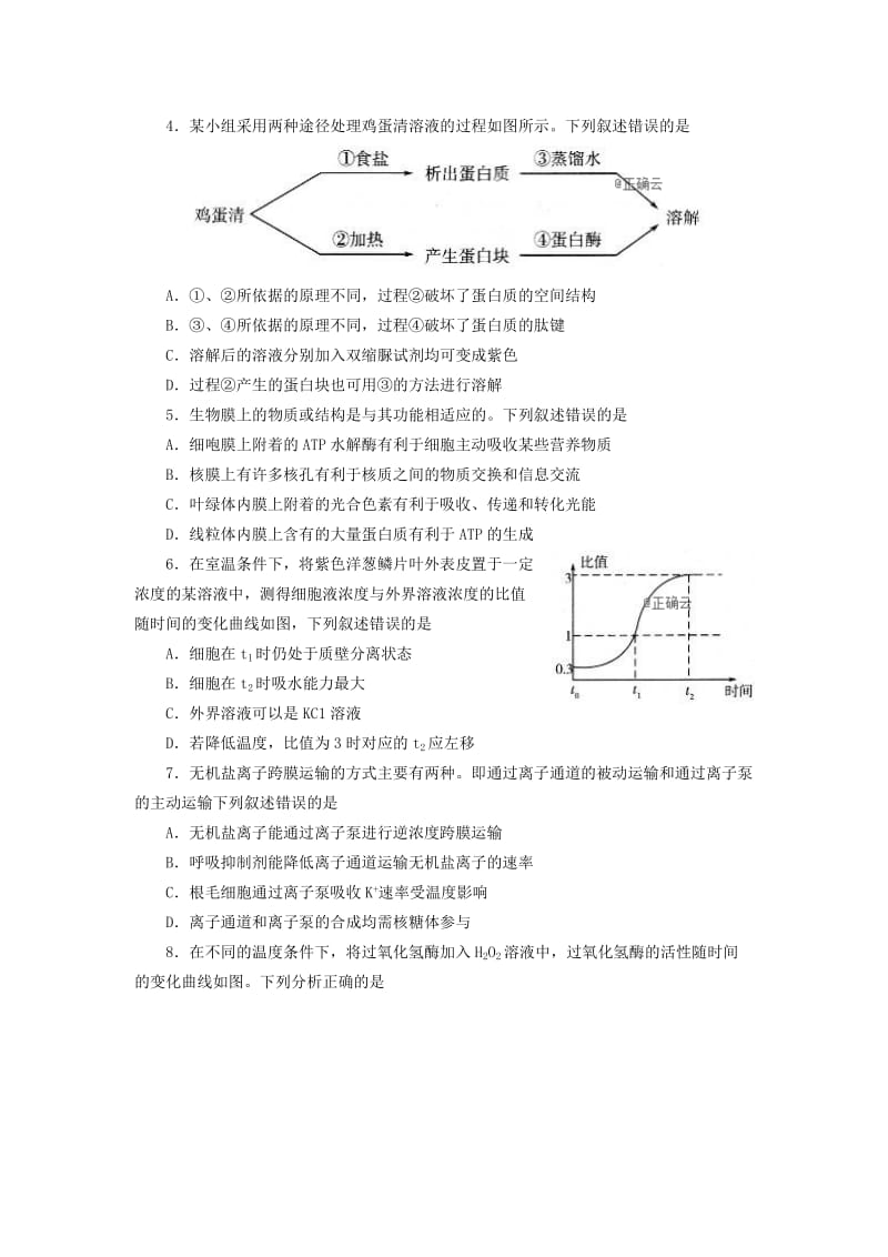 2019届高三生物上学期11月份期中检测试题.doc_第2页