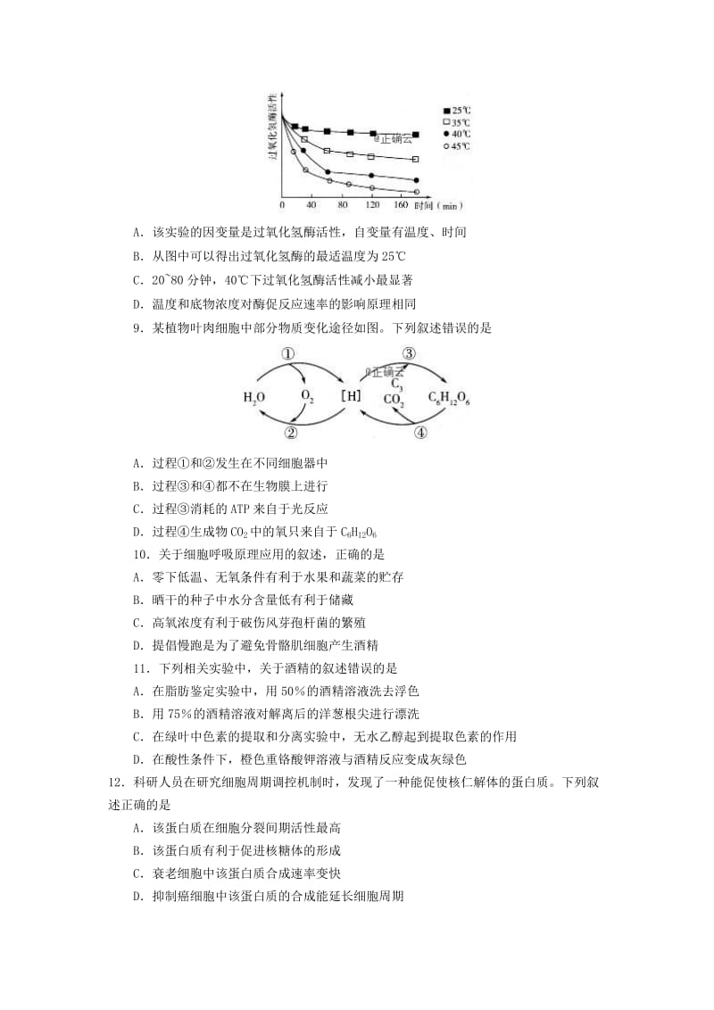 2019届高三生物上学期11月份期中检测试题.doc_第3页