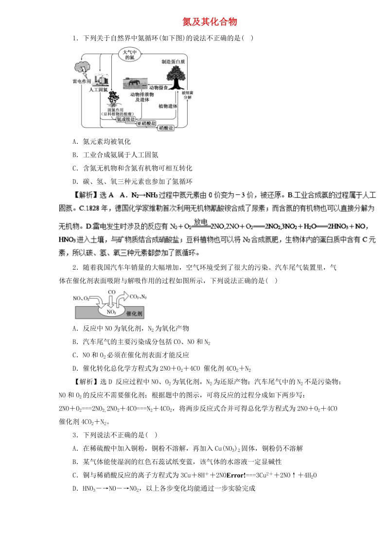 2019届高三化学二轮复习 热点题型专练 专题4.4 氮及其化合物（含解析）.doc_第1页