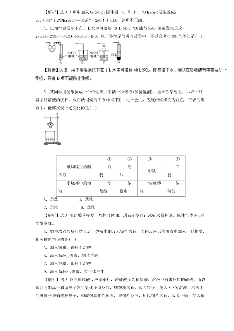 2019届高三化学二轮复习 热点题型专练 专题4.4 氮及其化合物（含解析）.doc_第2页