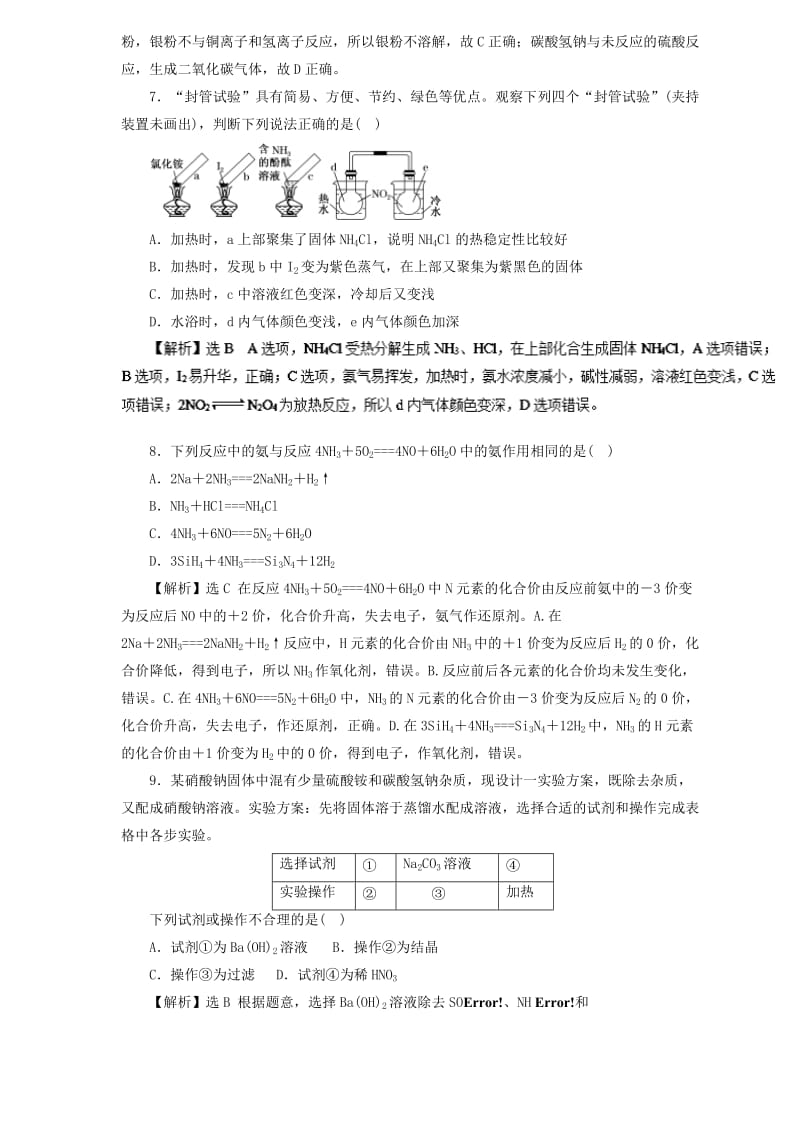 2019届高三化学二轮复习 热点题型专练 专题4.4 氮及其化合物（含解析）.doc_第3页