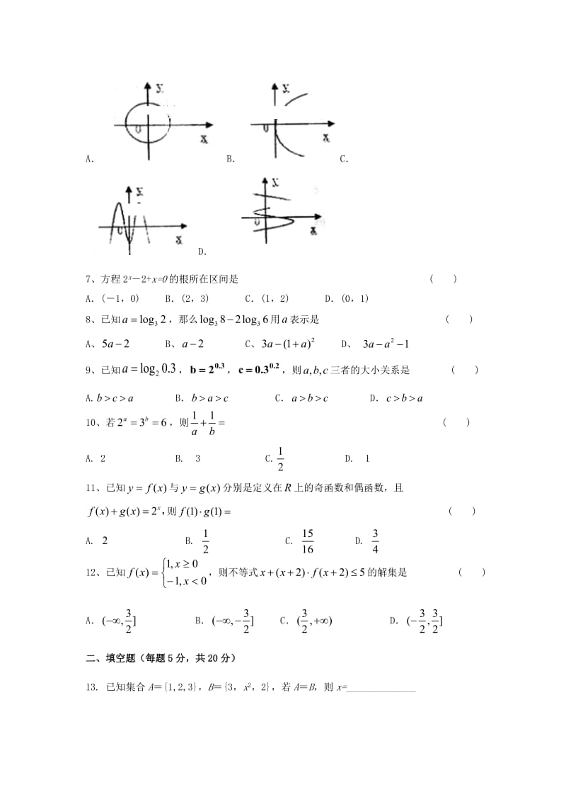 2018-2019学年高一数学上学期第二次月考试题无答案 (III).doc_第2页