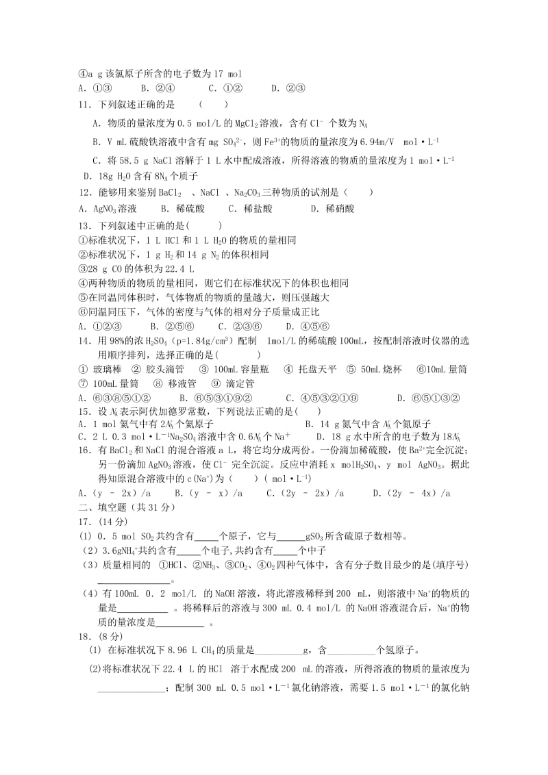 2018-2019学年高一化学上学期第一次月考10月试题.doc_第2页