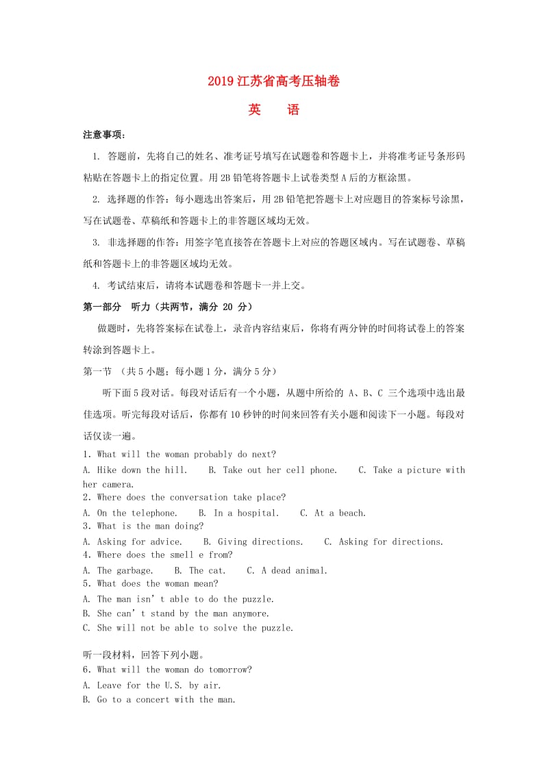 江苏省2019年高考英语压轴卷（含解析含听力）.doc_第1页