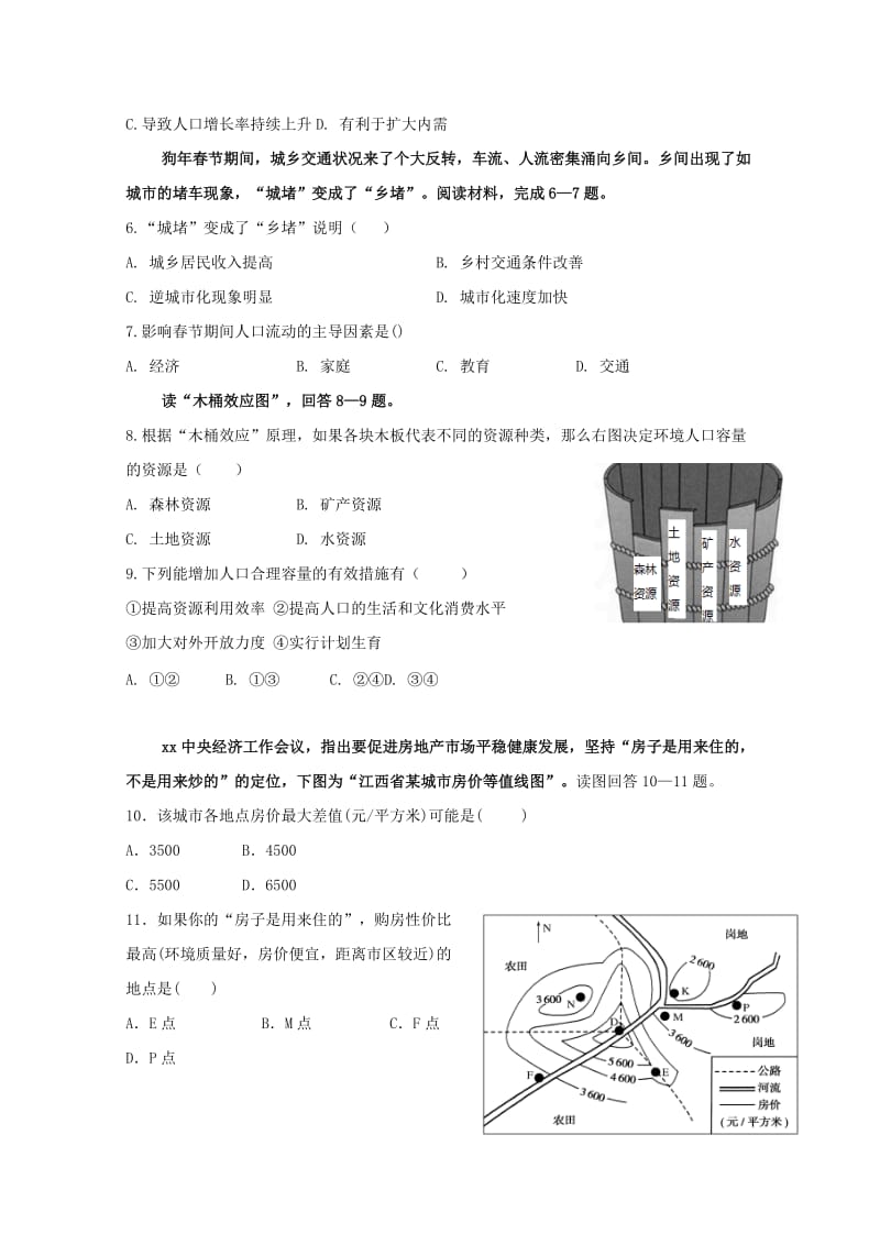 2018-2019学年高一地理下学期期中联考试题.doc_第2页