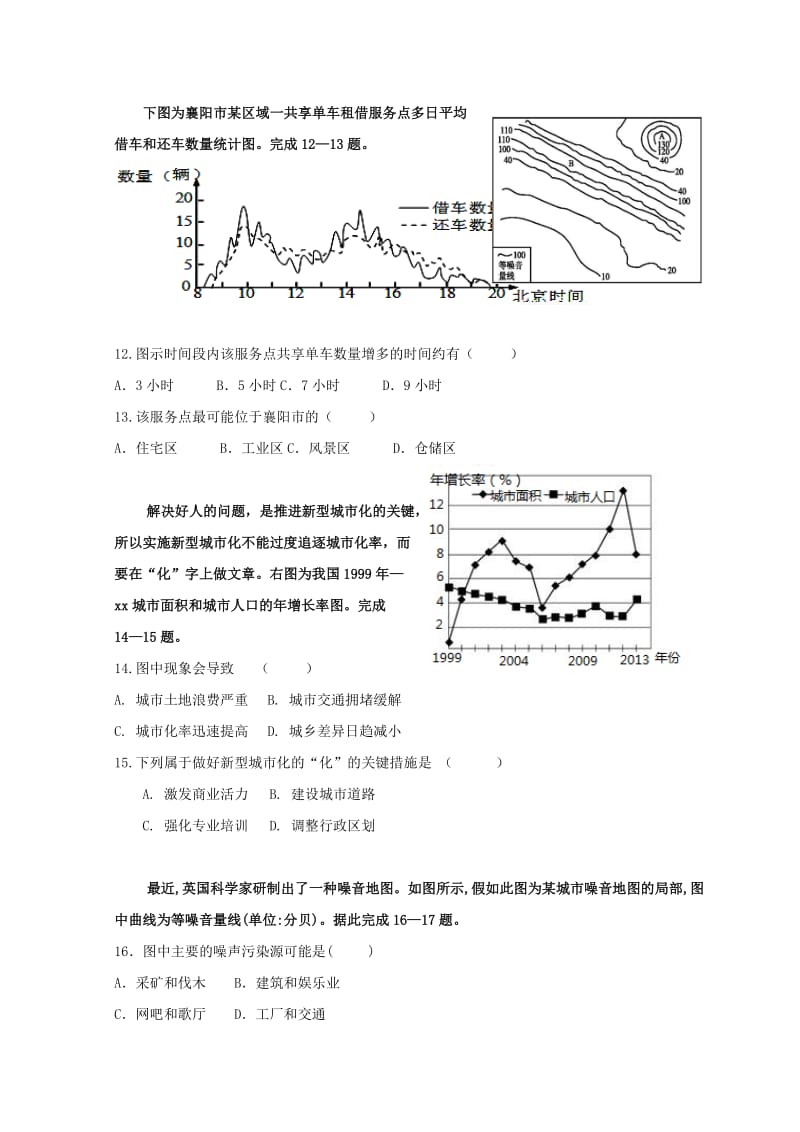 2018-2019学年高一地理下学期期中联考试题.doc_第3页