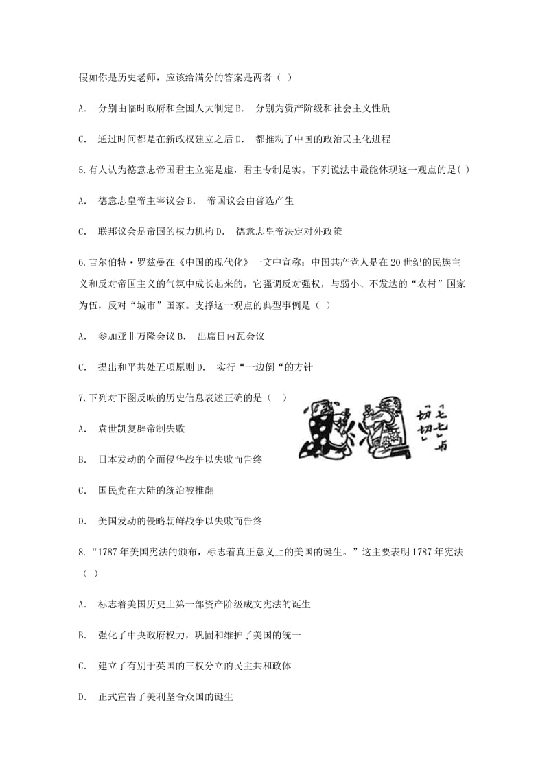 2019-2020学年高一历史下学期3月份月考试题.doc_第2页